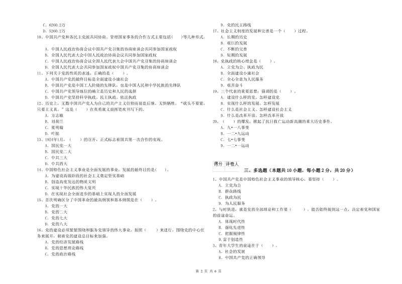 材料学院党校考试试卷C卷 附解析.doc_第2页