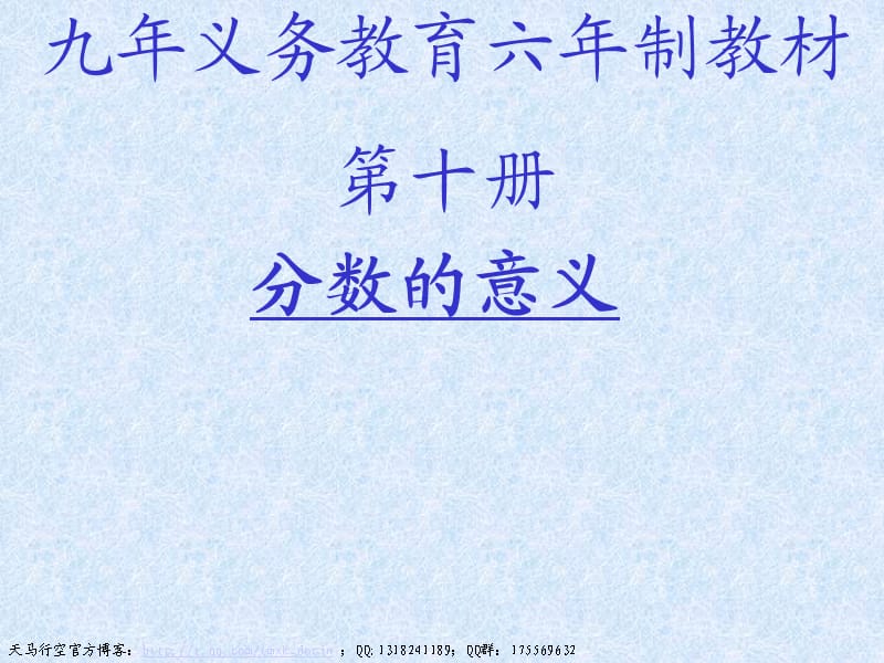 《分?jǐn)?shù)意義》PPT課件.ppt_第1頁(yè)