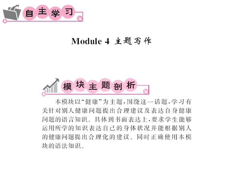 2016春八下(外研版）英教课件：Module4Seeingthedoctor.ppt_第1页