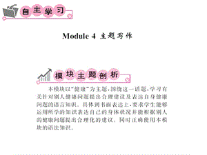 2016春八下(外研版）英教課件：Module4Seeingthedoctor.ppt