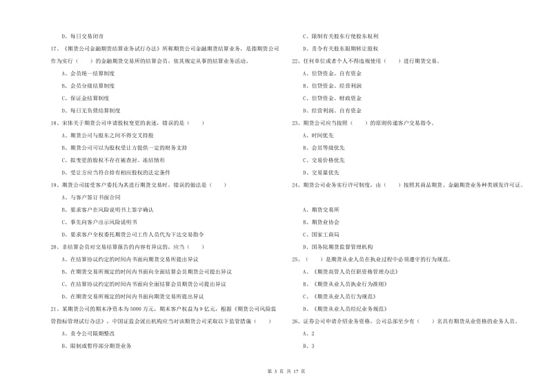 期货从业资格《期货基础知识》真题练习试题B卷 附解析.doc_第3页