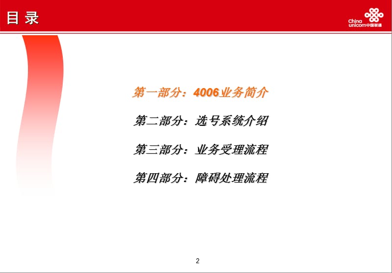 《业务培训材料》PPT课件.ppt_第2页