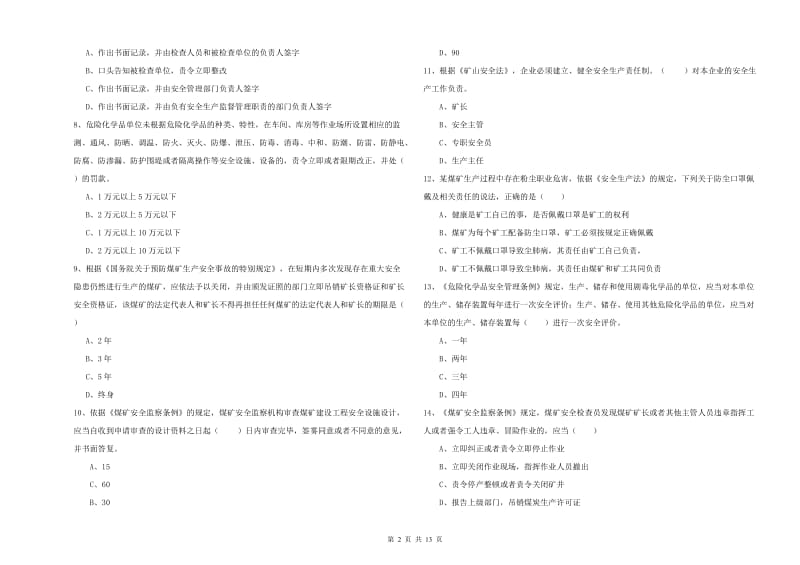 注册安全工程师《安全生产法及相关法律知识》全真模拟考试试题A卷 附解析.doc_第2页