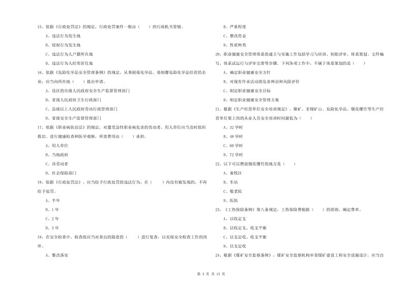 注册安全工程师《安全生产法及相关法律知识》全真模拟考试试题A卷 附解析.doc_第3页