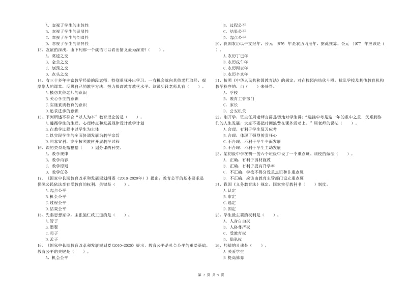 教师资格证考试《综合素质（中学）》每日一练试题 含答案.doc_第2页