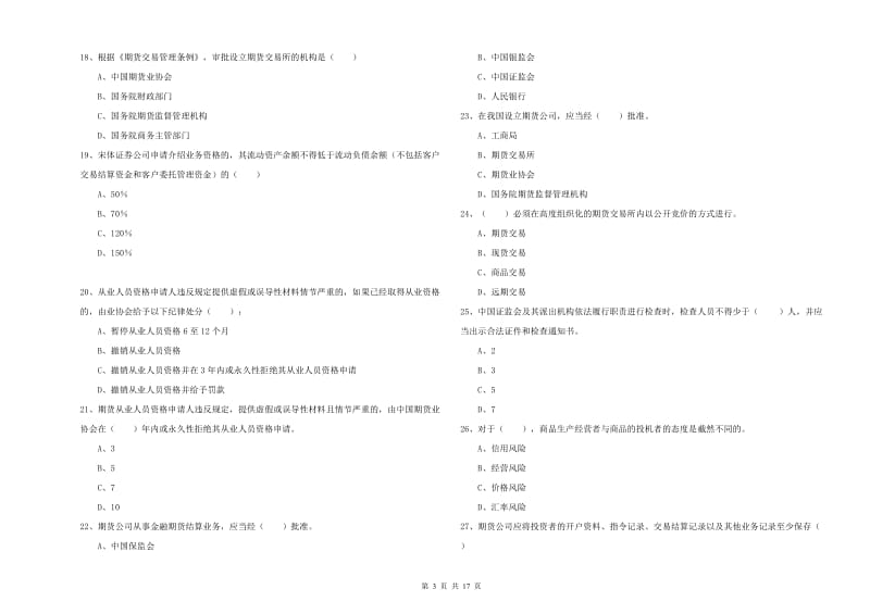 期货从业资格证考试《期货基础知识》题库综合试题.doc_第3页