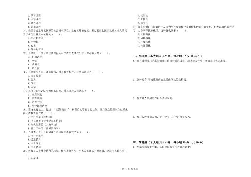 教师资格证《教育知识与能力（中学）》提升训练试卷C卷 含答案.doc_第2页