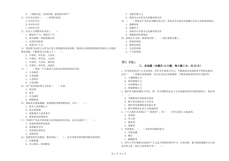 航空航天学院党课毕业考试试卷B卷 附答案.doc_第2页