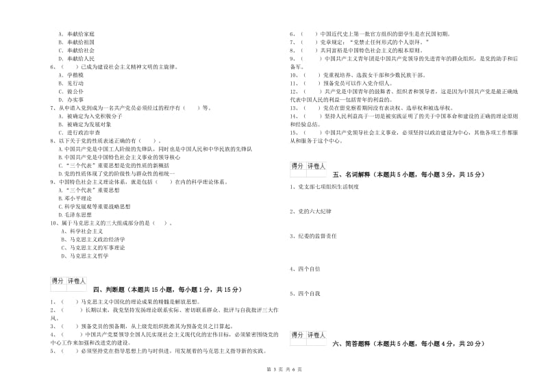 航空航天学院党课毕业考试试卷B卷 附答案.doc_第3页