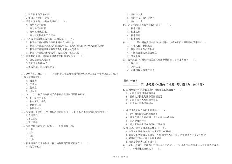 职业技术学院党校考试试卷B卷 附解析.doc_第2页