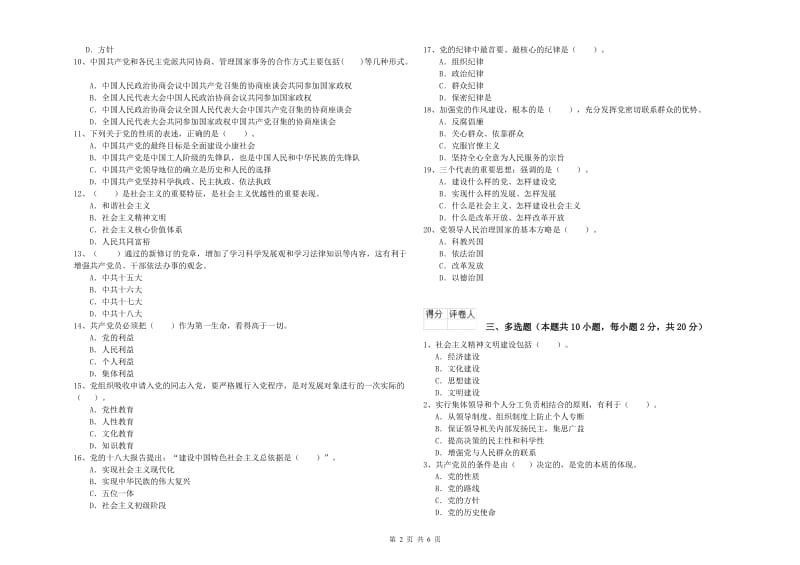 数学系党校毕业考试试卷C卷 附答案.doc_第2页