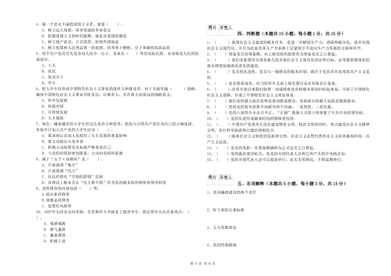 数学系党校毕业考试试卷C卷 附答案.doc_第3页