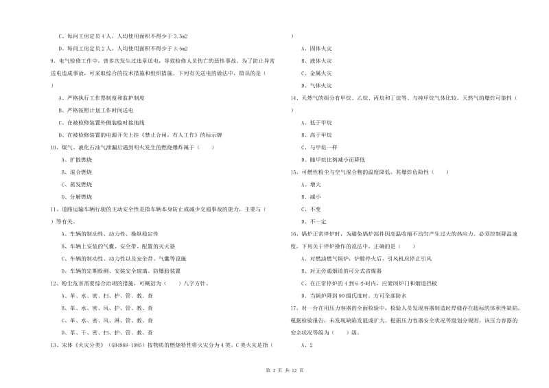 注册安全工程师《安全生产技术》题库检测试卷A卷 附解析.doc_第2页