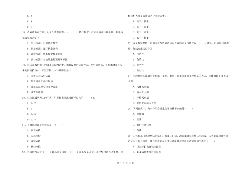 注册安全工程师《安全生产技术》题库检测试卷A卷 附解析.doc_第3页