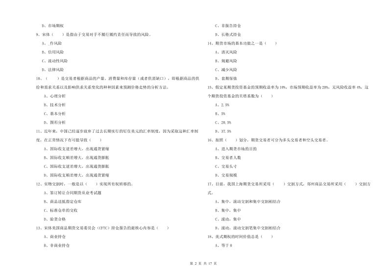 期货从业资格证《期货投资分析》能力测试试卷A卷 附答案.doc_第2页