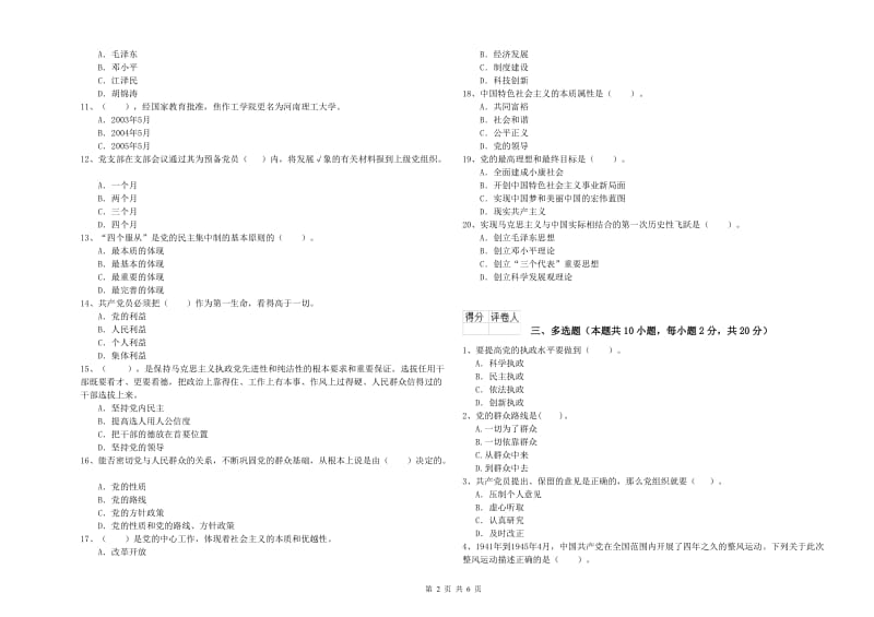 电子信息党课考试试卷B卷 附解析.doc_第2页