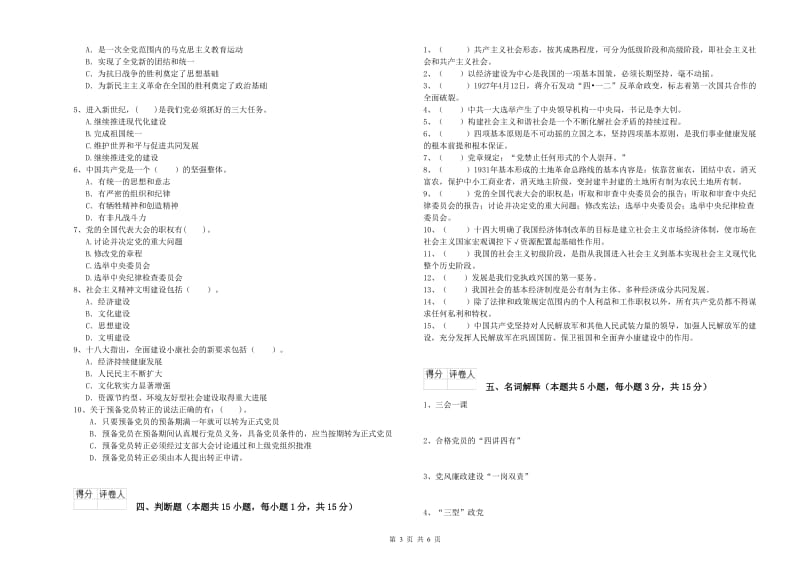 电子信息党课考试试卷B卷 附解析.doc_第3页