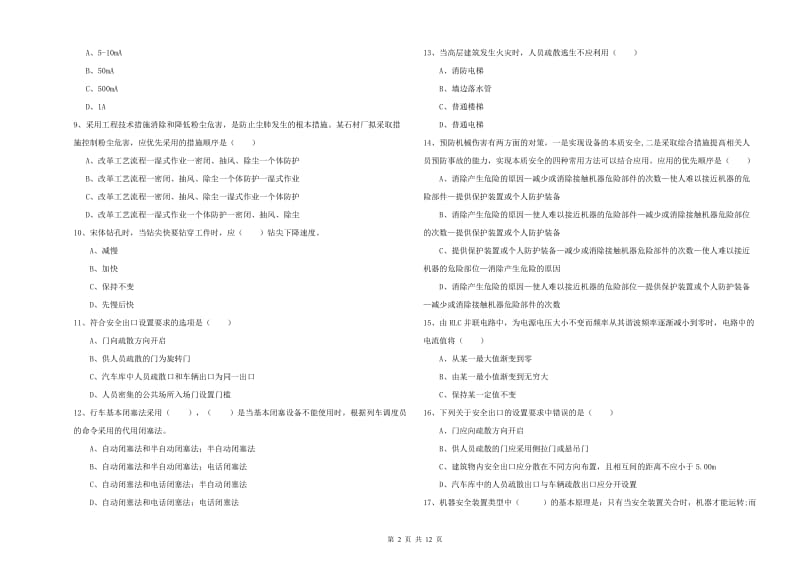 注册安全工程师《安全生产技术》提升训练试题C卷 含答案.doc_第2页