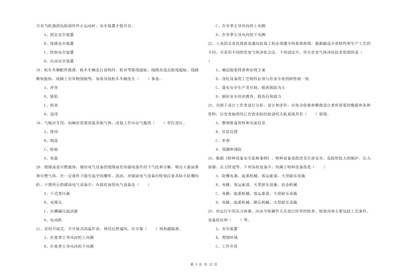 注册安全工程师《安全生产技术》提升训练试题C卷 含答案.doc_第3页