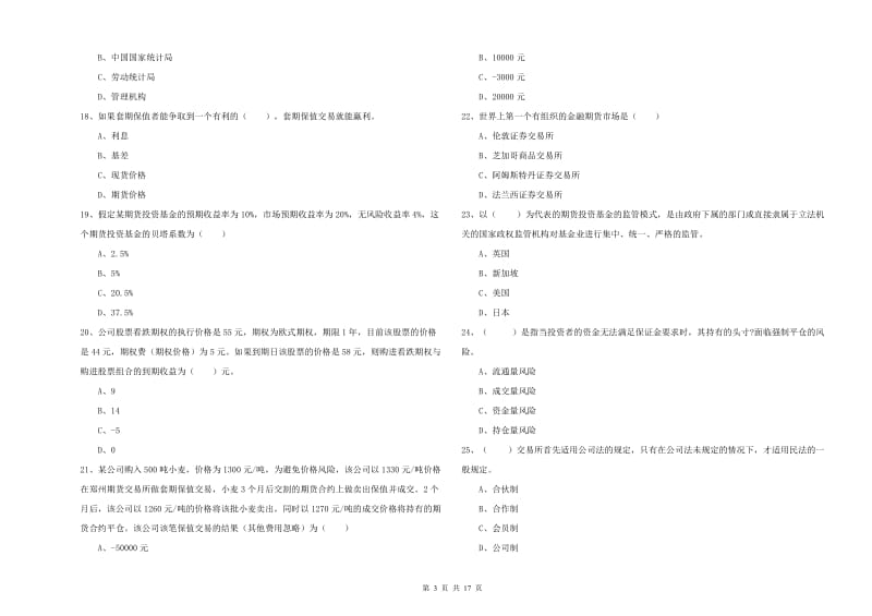 期货从业资格证《期货投资分析》题库练习试题D卷 附解析.doc_第3页