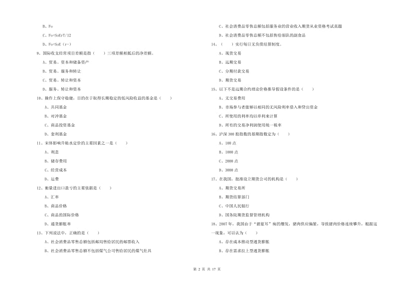 期货从业资格证《期货投资分析》模拟试卷.doc_第2页