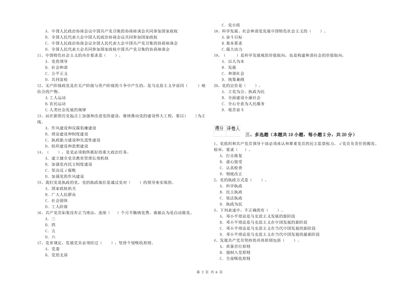 机械工程学院党课毕业考试试卷A卷 含答案.doc_第2页