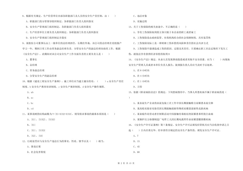 注册安全工程师《安全生产法及相关法律知识》综合练习试题C卷 含答案.doc_第2页