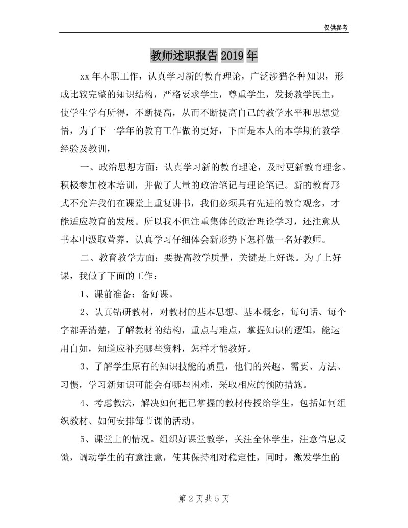 教师述职报告2019年.doc_第2页