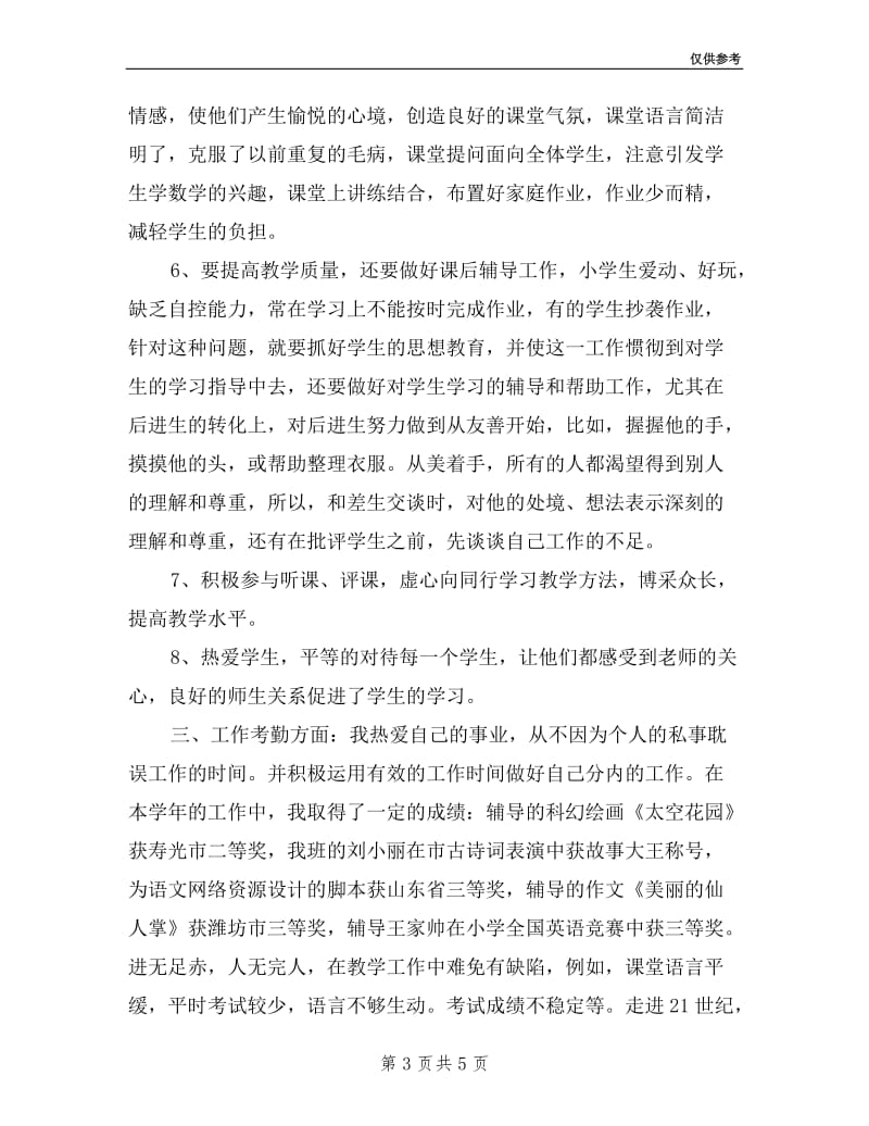 教师述职报告2019年.doc_第3页