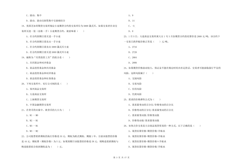 期货从业资格证考试《期货投资分析》综合检测试卷C卷 含答案.doc_第3页