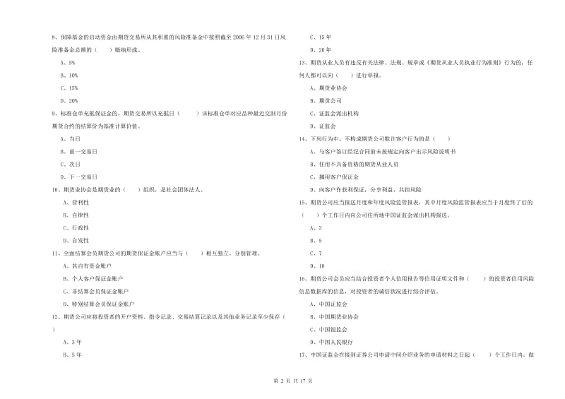 期货从业资格《期货基础知识》考前冲刺试题B卷 附答案.doc_第2页