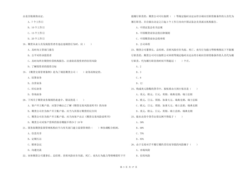 期货从业资格《期货基础知识》考前冲刺试题B卷 附答案.doc_第3页