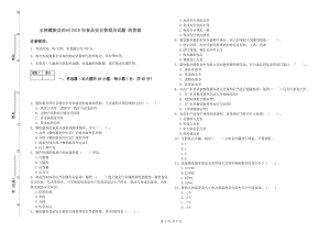 玉樹藏族自治州2019年食品安全管理員試題 附答案.doc