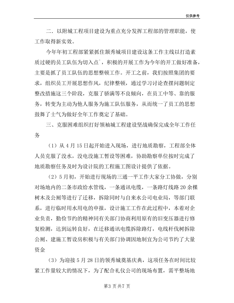 房产公司工程管理人员述职报告.doc_第3页