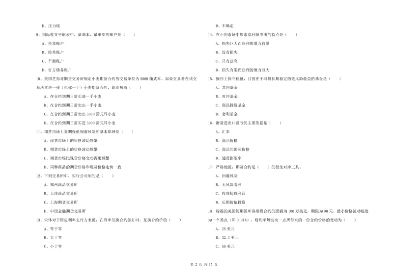 期货从业资格证考试《期货投资分析》提升训练试卷B卷 附解析.doc_第2页