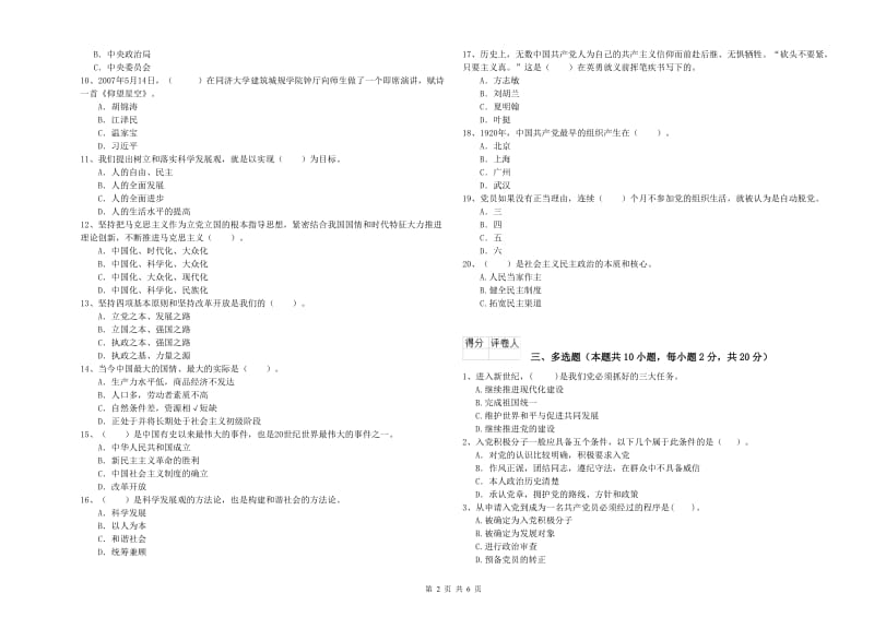 石油大学党校结业考试试卷D卷 含答案.doc_第2页