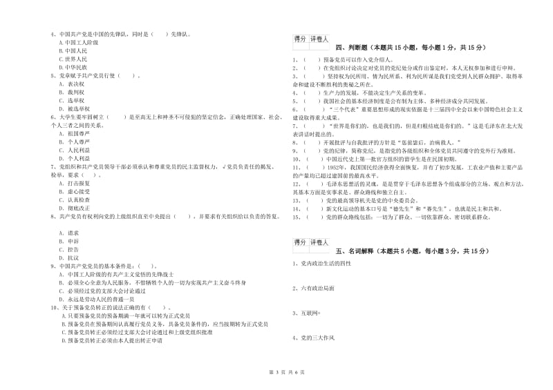 石油大学党校结业考试试卷D卷 含答案.doc_第3页