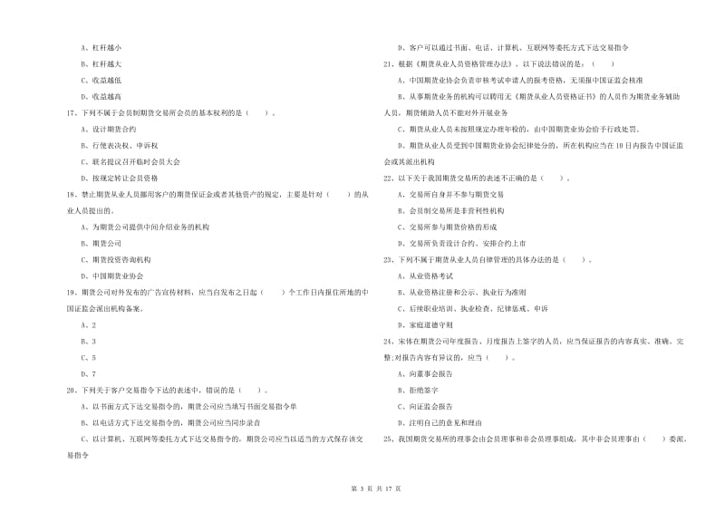 期货从业资格证《期货法律法规》考前检测试题 附解析.doc_第3页