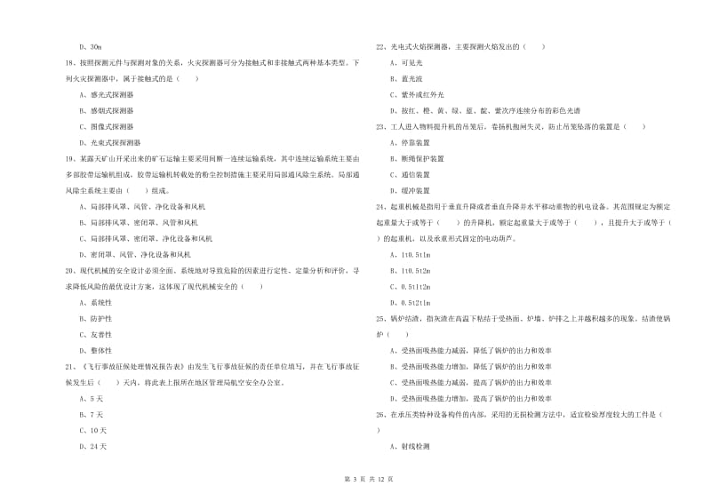 注册安全工程师《安全生产技术》能力测试试卷D卷.doc_第3页