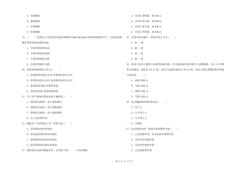 期货从业资格《期货投资分析》过关练习试卷B卷 附解析.doc_第3页