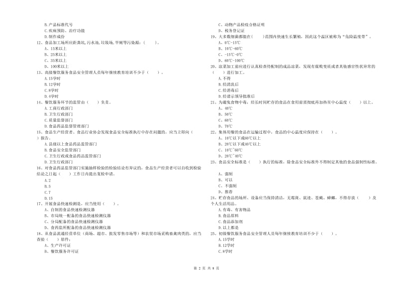 群宴厨师食品安全专业知识检验试卷C卷 含答案.doc_第2页