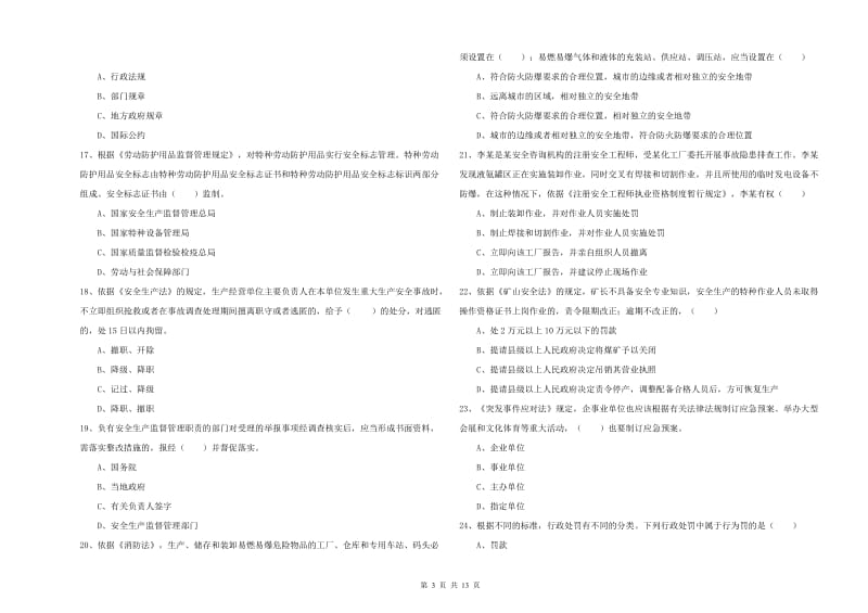 注册安全工程师《安全生产法及相关法律知识》强化训练试题B卷.doc_第3页