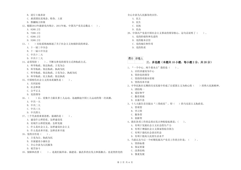 科技大学党校考试试题D卷 附答案.doc_第2页