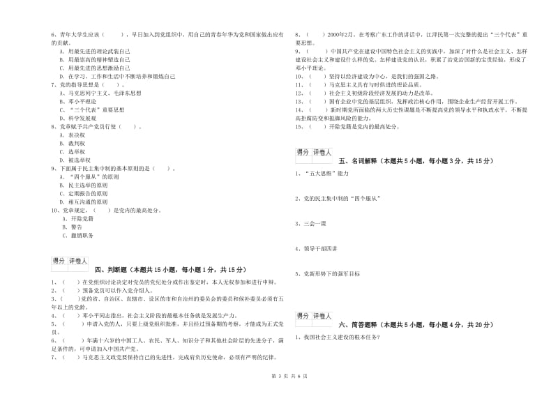 科技大学党校考试试题D卷 附答案.doc_第3页