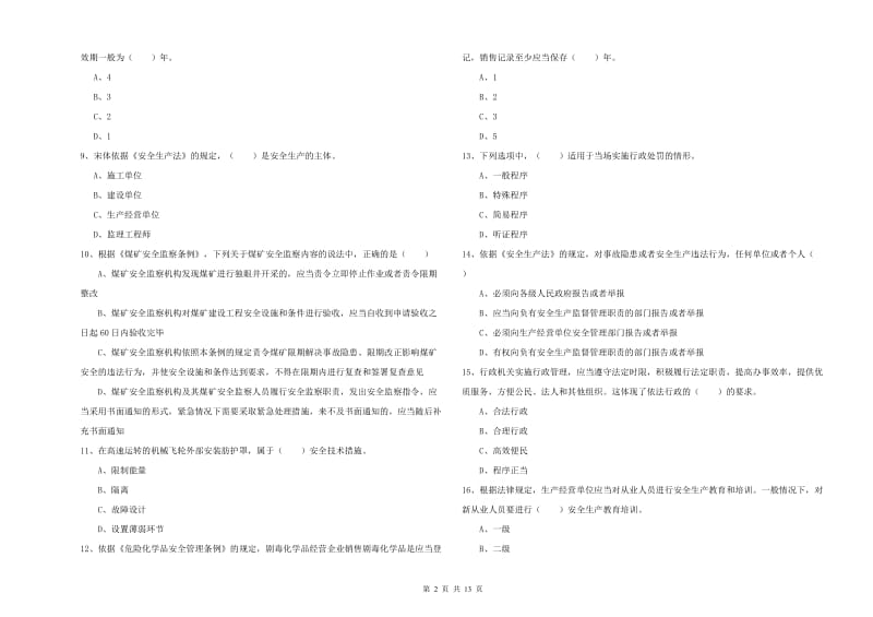 注册安全工程师考试《安全生产法及相关法律知识》真题练习试卷C卷.doc_第2页