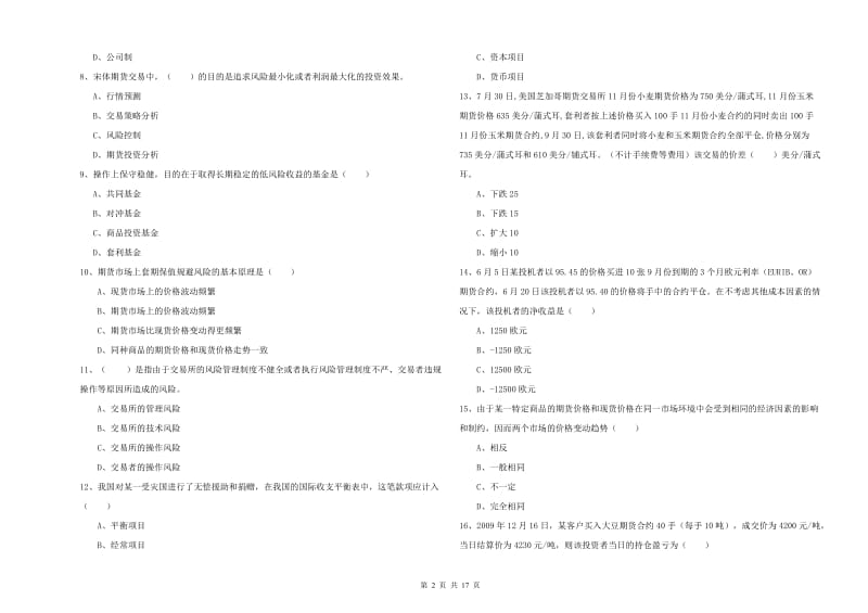 期货从业资格考试《期货投资分析》模拟试卷A卷 附答案.doc_第2页