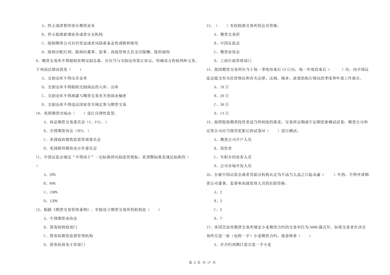 期货从业资格证考试《期货基础知识》真题模拟试题D卷 附解析.doc_第2页