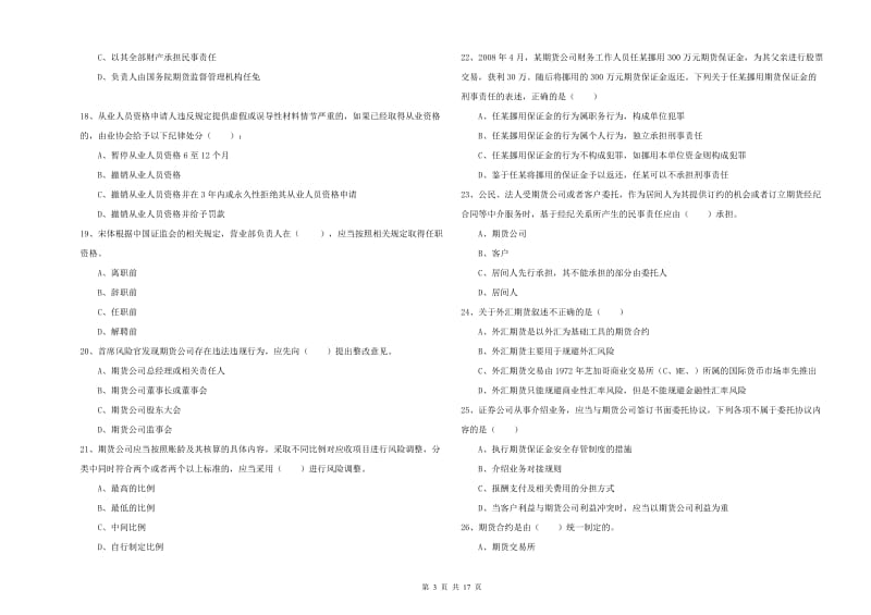 期货从业资格《期货基础知识》综合检测试卷D卷.doc_第3页