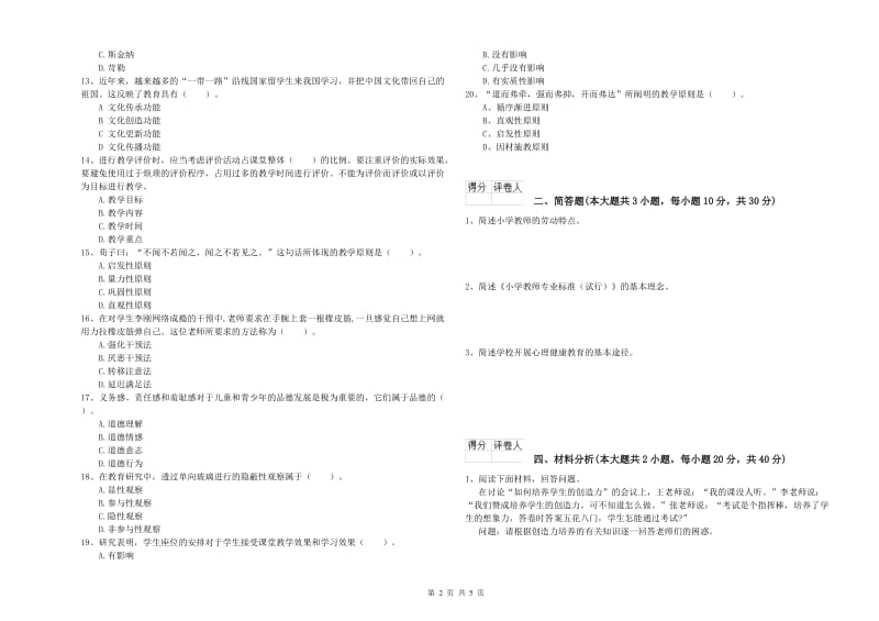 教师资格证《（小学）教育教学知识与能力》真题练习试题C卷.doc_第2页