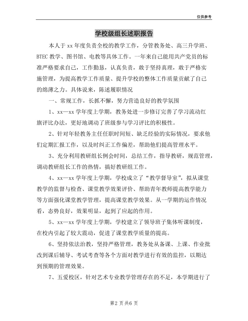 学校级组长述职报告.doc_第2页